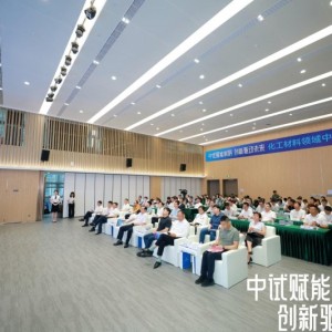 政产学研协同创新，赋能中试产业发展 ——“中试赋能材料·创新驱动未来”化工材料领域中试发展大会在穗成功举办