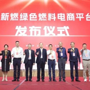 众新燃｜国内首家绿色燃料电商平台上线运行