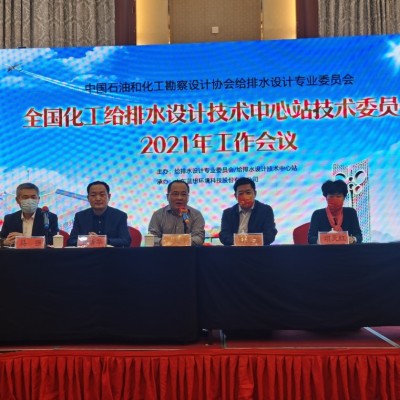 蓝想环境承办《全国化工给排水设计技术中心站工作会议》顺利召开