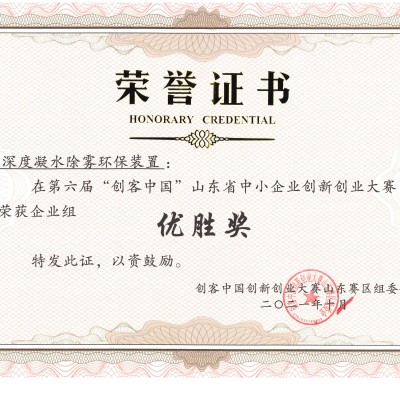 山东蓝想环境荣获第六届“创客中国”创新创业大赛企业组优胜奖