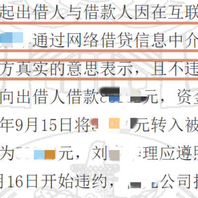 借款协议系双方真实意思表示且合法 河北法院判决玖富借款人还款
