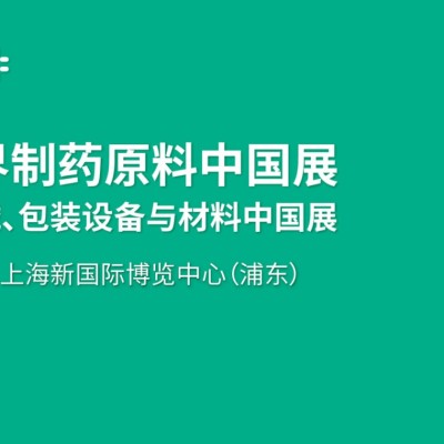 CPHI China 2025即将启幕 润楚集团携多元产品线盛装亮相上海