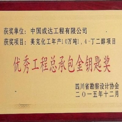 引领产业成长，助力行业发展 ——记成达公司在BDO全产业链领域的工程技术成就