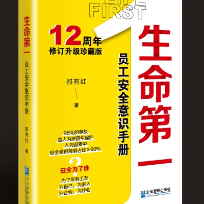 安全意识是一项硬指标 