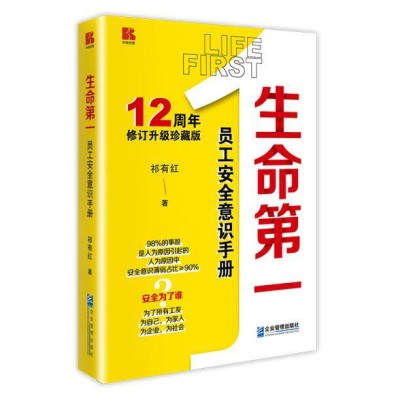 一人违规，团队遭殃——团队安全的重要性 