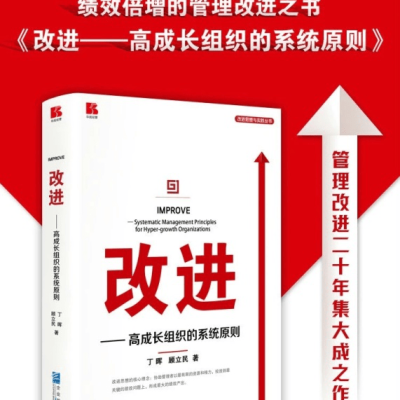 改进、改善和持续精进