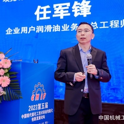 埃克森美孚出席第五届中国现代煤化工技术装备智能化创新发展论坛