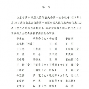 万华化学廖增太当选出席第十四届全国人民代表大会代表