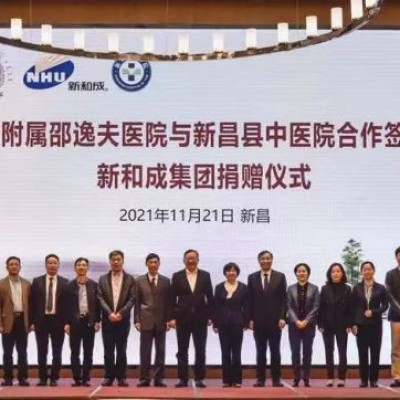 新和成控股集团捐资700万元助推新昌县健康事业